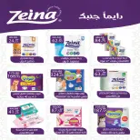 عروض ايه ماركت مصر من ٢٩ أبريل حتى ٦ مايو ٢٠٢٦ عروض التوفير - ايه ماركت - مصر - 29 ابريل 2026 – 6 مايو 2026 - صفحة 19