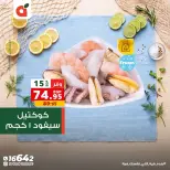 Offres Panda Egypte de 29 avril à 2 mai 2026 Fête du Poissonبند - Page 6