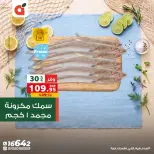 Offres Panda Egypte de 29 avril à 2 mai 2026 Fête du Poissonبند - Page 9