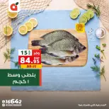 Offres Panda Egypte de 29 avril à 2 mai 2026 Fête du Poissonبند - Page 2
