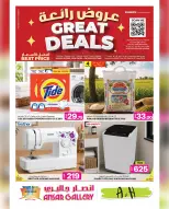 Ansar Gallery Qatar offers from 29 April to 13 May 2026 Great Deals - Ansar Gallery - Qatar - 29 April 2026 – 13 May 2026 - Page 32