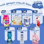 عروض هايبر الوكالة مصر الأربعاء ٢٩ أبريل ٢٠٢٦ عروض الأربعاء - هايبر الوكالة - مصر - 29 ابريل 2026 – 29 ابريل 2026 - صفحة 3