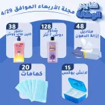عروض هايبر الوكالة مصر الأربعاء ٢٩ أبريل ٢٠٢٦ عروض الأربعاء - هايبر الوكالة - مصر - 29 ابريل 2026 – 29 ابريل 2026 - صفحة 5