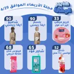 عروض هايبر الوكالة مصر الأربعاء ٢٩ أبريل ٢٠٢٦ عروض الأربعاء - هايبر الوكالة - مصر - 29 ابريل 2026 – 29 ابريل 2026 - صفحة 6