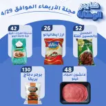 عروض هايبر الوكالة مصر الأربعاء ٢٩ أبريل ٢٠٢٦ عروض الأربعاء - هايبر الوكالة - مصر - 29 ابريل 2026 – 29 ابريل 2026 - صفحة 2