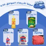 عروض هايبر الوكالة مصر الأربعاء ٢٩ أبريل ٢٠٢٦ عروض الأربعاء - هايبر الوكالة - مصر - 29 ابريل 2026 – 29 ابريل 2026 - صفحة 1
