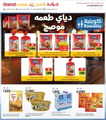 عروض جراند هايبر ماركت الكويت من ٢٩ أبريل حتى ٥ مايو ٢٠٢٦ المزيد من الأيام، المزيد من العروض - صفحة 5
