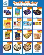 Offres Coop Shamieh de 29 à 30 avril 2026 Offres exclusives - Coop Shamieh - Koweït - 29 avril 2026 – 30 avril 2026 - Page 7