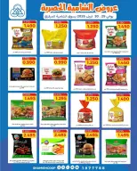 Offres Coop Shamieh de 29 à 30 avril 2026 Offres exclusives - Coop Shamieh - Koweït - 29 avril 2026 – 30 avril 2026 - Page 6