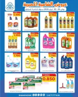 Offres Coop Shamieh de 29 à 30 avril 2026 Offres exclusives - Coop Shamieh - Koweït - 29 avril 2026 – 30 avril 2026 - Page 8