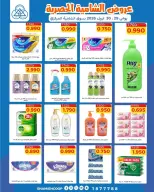 Offres Coop Shamieh de 29 à 30 avril 2026 Offres exclusives - Coop Shamieh - Koweït - 29 avril 2026 – 30 avril 2026 - Page 12