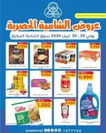 Offres Coop Shamieh de 29 à 30 avril 2026 Offres exclusives - Coop Shamieh - Koweït - 29 avril 2026 – 30 avril 2026 - Page 1