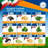 Eshbelia co-op Kuwait offers Wednesday 29 April 2026 Vegetable and fruit offers - Eshbelia co-op - Kuwait - 29 April 2026 – 29 April 2026 - Page 3