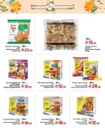 Offres Marchés Al Emad de 9 à 15 Dhuʻl-Qiʻdah 1447 AH (26 avril au 2 mai 2026) Offres de printemps - Marchés Al Emad - Arabie Saoudite - 26 avril 2026 – 2 mai 2026 - Page 5