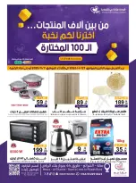 Ofertas de Compañía comercial Mazaya Dubai de 10 a 20 Dhuʻl-Qiʻdah 1447 AH (27 abril – 7 mayo 2026) Venta para más de 100 productos - Compañía comercial Mazaya Dubai - Arabia Saudita - 27 abril 2026 – 7 mayo 2026 - Página 1