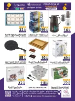 Ofertas de Compañía comercial Mazaya Dubai de 10 a 20 Dhuʻl-Qiʻdah 1447 AH (27 abril – 7 mayo 2026) Venta para más de 100 productos - Compañía comercial Mazaya Dubai - Arabia Saudita - 27 abril 2026 – 7 mayo 2026 - Página 3