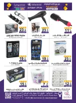 Ofertas de Compañía comercial Mazaya Dubai de 10 a 20 Dhuʻl-Qiʻdah 1447 AH (27 abril – 7 mayo 2026) Venta para más de 100 productos - Compañía comercial Mazaya Dubai - Arabia Saudita - 27 abril 2026 – 7 mayo 2026 - Página 11