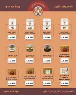 عروض سوق عدن المركزى الكويت من ٢٧ أبريل حتى ٢٧ مايو ٢٠٢٦ تخفيضات المهرجان الكبير - سوق عدن المركزى - الكويت - 27 ابريل 2026 – 27 مايو 2026 - صفحة 6