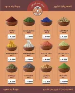 عروض سوق عدن المركزى الكويت من ٢٧ أبريل حتى ٢٧ مايو ٢٠٢٦ تخفيضات المهرجان الكبير - سوق عدن المركزى - الكويت - 27 ابريل 2026 – 27 مايو 2026 - صفحة 9