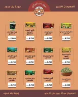 عروض سوق عدن المركزى الكويت من ٢٧ أبريل حتى ٢٧ مايو ٢٠٢٦ تخفيضات المهرجان الكبير - سوق عدن المركزى - الكويت - 27 ابريل 2026 – 27 مايو 2026 - صفحة 8