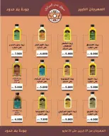 عروض سوق عدن المركزى الكويت من ٢٧ أبريل حتى ٢٧ مايو ٢٠٢٦ تخفيضات المهرجان الكبير - سوق عدن المركزى - الكويت - 27 ابريل 2026 – 27 مايو 2026 - صفحة 3