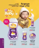 عروض ماى واى مصر من ١ حتى ٣١ مايو ٢٠٢٦ عروض العيد السنوى - ماى واى - مصر - 1 مايو 2026 – 31 مايو 2026 - صفحة 87