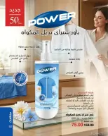 عروض ماى واى مصر من ١ حتى ٣١ مايو ٢٠٢٦ عروض العيد السنوى - ماى واى - مصر - 1 مايو 2026 – 31 مايو 2026 - صفحة 93