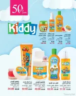 عروض ماى واى مصر من ١ حتى ٣١ مايو ٢٠٢٦ عروض العيد السنوى - ماى واى - مصر - 1 مايو 2026 – 31 مايو 2026 - صفحة 88