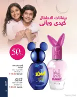 عروض ماى واى مصر من ١ حتى ٣١ مايو ٢٠٢٦ عروض العيد السنوى - ماى واى - مصر - 1 مايو 2026 – 31 مايو 2026 - صفحة 17