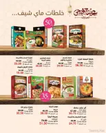 عروض ماى واى مصر من ١ حتى ٣١ مايو ٢٠٢٦ عروض العيد السنوى - ماى واى - مصر - 1 مايو 2026 – 31 مايو 2026 - صفحة 114