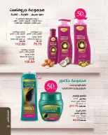 عروض ماى واى مصر من ١ حتى ٣١ مايو ٢٠٢٦ عروض العيد السنوى - ماى واى - مصر - 1 مايو 2026 – 31 مايو 2026 - صفحة 59