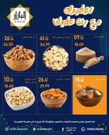 عروض محامص ومطاحن بن عفيف بفرع الدمام من ١٢ حتى ١٣ ذو القعدة ١٤٤٧ هـ (٢٩ إلى ٣٠ أبريل ٢٠٢٦) عروض التوفير - محامص ومطاحن بن عفيف - السعودية - 29 ابريل 2026 – 30 ابريل 2026 - صفحة 3