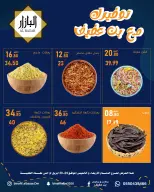 عروض محامص ومطاحن بن عفيف بفرع الدمام من ١٢ حتى ١٣ ذو القعدة ١٤٤٧ هـ (٢٩ إلى ٣٠ أبريل ٢٠٢٦) عروض التوفير - محامص ومطاحن بن عفيف - السعودية - 29 ابريل 2026 – 30 ابريل 2026 - صفحة 4