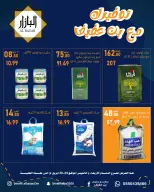 عروض محامص ومطاحن بن عفيف بفرع الدمام من ١٢ حتى ١٣ ذو القعدة ١٤٤٧ هـ (٢٩ إلى ٣٠ أبريل ٢٠٢٦) عروض التوفير - محامص ومطاحن بن عفيف - السعودية - 29 ابريل 2026 – 30 ابريل 2026 - صفحة 2