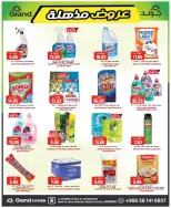 عروض جراند هايبر ماركت بفرع الرياض من ١٢ حتى ١٨ ذو القعدة ١٤٤٧ هـ (٢٩ أبريل إلى ٥ مايو ٢٠٢٦) عروض مذهلة - جراند هايبر ماركت - السعودية - 29 ابريل 2026 – 5 مايو 2026 - صفحة 16