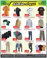 عروض جراند هايبر ماركت بفرع الرياض من ١٢ حتى ١٨ ذو القعدة ١٤٤٧ هـ (٢٩ أبريل إلى ٥ مايو ٢٠٢٦) عروض مذهلة - جراند هايبر ماركت - السعودية - 29 ابريل 2026 – 5 مايو 2026 - صفحة 12