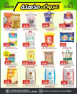 عروض جراند هايبر ماركت بفرع الرياض من ١٢ حتى ١٨ ذو القعدة ١٤٤٧ هـ (٢٩ أبريل إلى ٥ مايو ٢٠٢٦) عروض مذهلة - جراند هايبر ماركت - السعودية - 29 ابريل 2026 – 5 مايو 2026 - صفحة 26