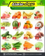 عروض جراند هايبر ماركت بفرع الرياض من ١٢ حتى ١٨ ذو القعدة ١٤٤٧ هـ (٢٩ أبريل إلى ٥ مايو ٢٠٢٦) عروض مذهلة - جراند هايبر ماركت - السعودية - 29 ابريل 2026 – 5 مايو 2026 - صفحة 2