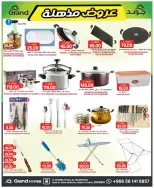 عروض جراند هايبر ماركت بفرع الرياض من ١٢ حتى ١٨ ذو القعدة ١٤٤٧ هـ (٢٩ أبريل إلى ٥ مايو ٢٠٢٦) عروض مذهلة - جراند هايبر ماركت - السعودية - 29 ابريل 2026 – 5 مايو 2026 - صفحة 4