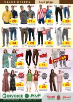 عروض نستو بفرع البطحاء من ١٢ حتى ١٨ ذو القعدة ١٤٤٧ هـ (٢٩ أبريل إلى ٥ مايو ٢٠٢٦) عروض قيمة - نستو - السعودية - 29 ابريل 2026 – 5 مايو 2026 - صفحة 31