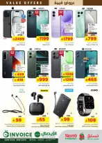 عروض نستو بفرع الملز من ١٢ حتى ١٨ ذو القعدة ١٤٤٧ هـ (٢٩ أبريل إلى ٥ مايو ٢٠٢٦) عروض قيمة - نستو - السعودية - 29 ابريل 2026 – 5 مايو 2026 - صفحة 32