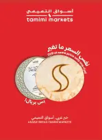 Tamimi markets Saudi Arabia offers from 12 to 18 Dhuʻl-Qiʻdah 1447 AH (29 April – 5 May 2026) Mango Tasting Offers - Tamimi markets - Saudi Arabia - 29 April 2026 – 5 May 2026 - Page 12