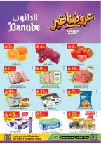 عروض الدانوب بفرع تبوك من ١٢ حتى ١٨ ذو القعدة ١٤٤٧ هـ (٢٩ أبريل إلى ٥ مايو ٢٠٢٦) عروضنا غير - الدانوب - السعودية - 29 ابريل 2026 – 5 مايو 2026 - صفحة 1