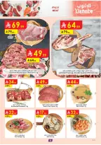 عروض الدانوب بفرع المنطقة الجنوبية من ١٢ حتى ١٨ ذو القعدة ١٤٤٧ هـ (٢٩ أبريل إلى ٥ مايو ٢٠٢٦) عروضنا غير - الدانوب - السعودية - 29 ابريل 2026 – 5 مايو 2026 - صفحة 8