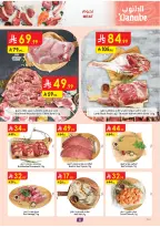 عروض الدانوب بفرع المنطقة الغربية من ١٢ حتى ١٨ ذو القعدة ١٤٤٧ هـ (٢٩ أبريل إلى ٥ مايو ٢٠٢٦) عروضنا غير - الدانوب - السعودية - 29 ابريل 2026 – 5 مايو 2026 - صفحة 8