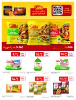 عروض كارفور السعودية من ١٢ حتى ١٨ ذو القعدة ١٤٤٧ هـ (٢٩ أبريل إلى ٥ مايو ٢٠٢٦) عروض جانا الصيف - كارفور - السعودية - 29 ابريل 2026 – 5 مايو 2026 - صفحة 18