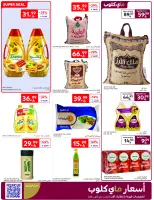 عروض كارفور السعودية من ١٢ حتى ١٨ ذو القعدة ١٤٤٧ هـ (٢٩ أبريل إلى ٥ مايو ٢٠٢٦) عروض جانا الصيف - كارفور - السعودية - 29 ابريل 2026 – 5 مايو 2026 - صفحة 25