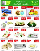عروض كارفور السعودية من ١٢ حتى ١٨ ذو القعدة ١٤٤٧ هـ (٢٩ أبريل إلى ٥ مايو ٢٠٢٦) عروض جانا الصيف - كارفور - السعودية - 29 ابريل 2026 – 5 مايو 2026 - صفحة 4