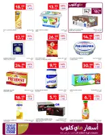 عروض كارفور السعودية من ١٢ حتى ١٨ ذو القعدة ١٤٤٧ هـ (٢٩ أبريل إلى ٥ مايو ٢٠٢٦) عروض جانا الصيف - كارفور - السعودية - 29 ابريل 2026 – 5 مايو 2026 - صفحة 6