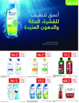 عروض كارفور السعودية من ١٢ حتى ١٨ ذو القعدة ١٤٤٧ هـ (٢٩ أبريل إلى ٥ مايو ٢٠٢٦) عروض جانا الصيف - كارفور - السعودية - 29 ابريل 2026 – 5 مايو 2026 - صفحة 60